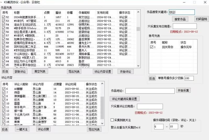 图片[2]-【全网首发】快手全自动截流协议，微信每日被动500+好友！全行业通用【揭秘】